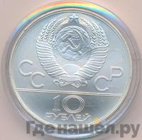 10 рублей 1980 года  Танец орла и хуреш