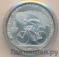 10 рублей 1978 года  Велосипед