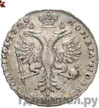 Полтина 1729 года  Московский тип