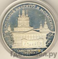 3 рубля 1994 года ЛМД