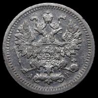 5 копеек 1905 года СПБ АР