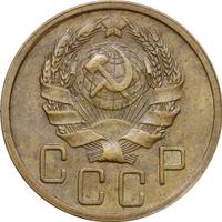 5 копеек 1936 года