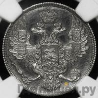 3 рубля 1840 года СПБ