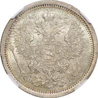 20 копеек 1875 года СПБ НI