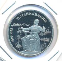 1 рубль 1990 года