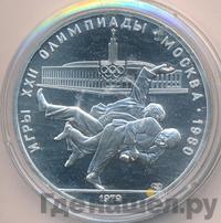 10 рублей 1979 года  Дзюдо