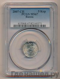 5 копеек 2007 года