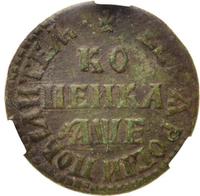 1 копейка 1705 года