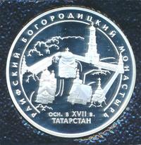 3 рубля 2005 года СПМД