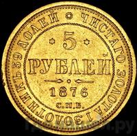 3 рубля 1876 года СПБ НI