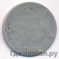 Полуполтинник 1809 года