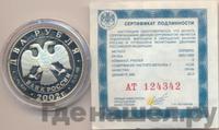 2 рубля 2002 года СПМД