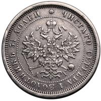 25 копеек 1884 года СПБ АГ