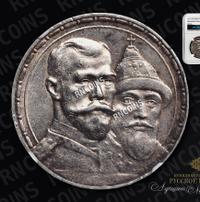 1 рубль 1913 года  300 лет Дому Романовых 1613-1913