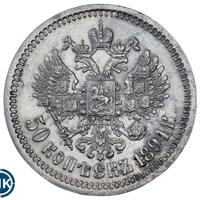 50 копеек 1894 года