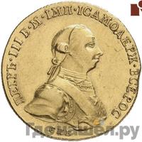 10 рублей 1762 года