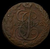 5 копеек 1792 года
