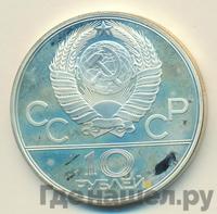 10 рублей 1980 года  Танец орла и хуреш