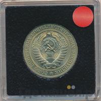 1 рубль 1981 года