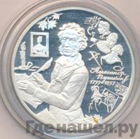 3 рубля 1999 года ММД