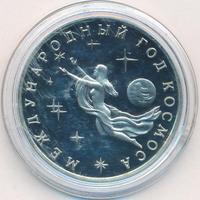 3 рубля 1992 года ММД