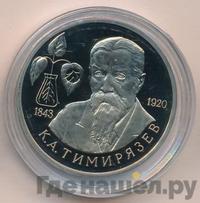 1 рубль 1993 года ММД