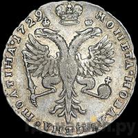Полтина 1729 года  Московский тип
