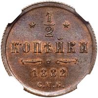 1/2 копейки 1882 года СПБ