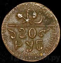 20 рублей 1920 года