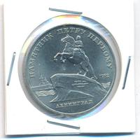 5 рублей 1988 года