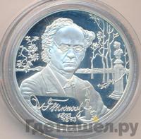 2 рубля 2003 года СПМД