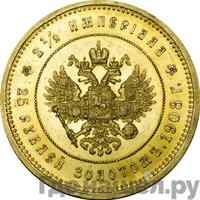 2 1/2 империала - 25 рублей 1908 года * В память 40-летия Николая 2
