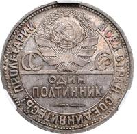 Один полтинник 1924 года