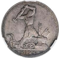 Один полтинник 1924 года