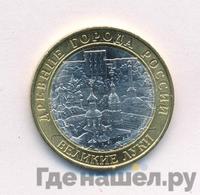 10 рублей 2016 года ММД