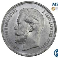 50 копеек 1914 года ВС