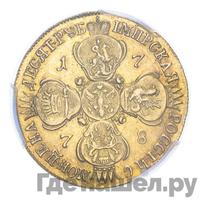 10 рублей 1778 года СПБ