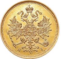 3 рубля 1874 года СПБ НI