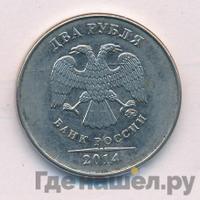 2 рубля 2014 года ММД