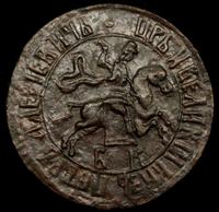 1 копейка 1705 года