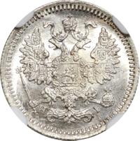 15 копеек 1878 года СПБ НФ