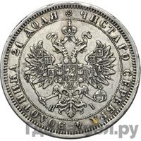 1 рубль 1870 года СПБ НI