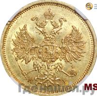 5 рублей 1867 года СПБ НI