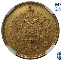 3 рубля 1871 года СПБ НI