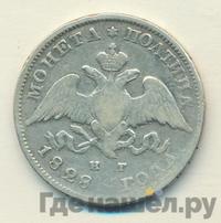 Полтина 1828 года СПБ НГ