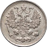 5 копеек 1914 года СПБ ВС