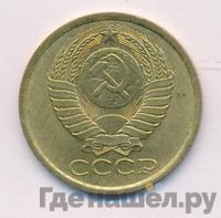 5 копеек 1984 года