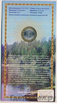 10 рублей 2010 года СПМД