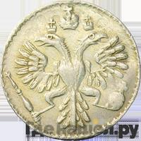 Гривенник 1732 года