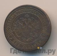 2 копейки 1872 года ЕМ